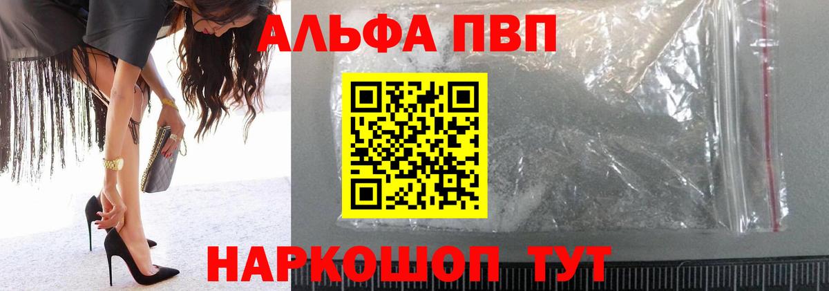 Alpha PVP Crystall  A PVP мука  Барабинск  APVP крисы CK  Вход с VPN 