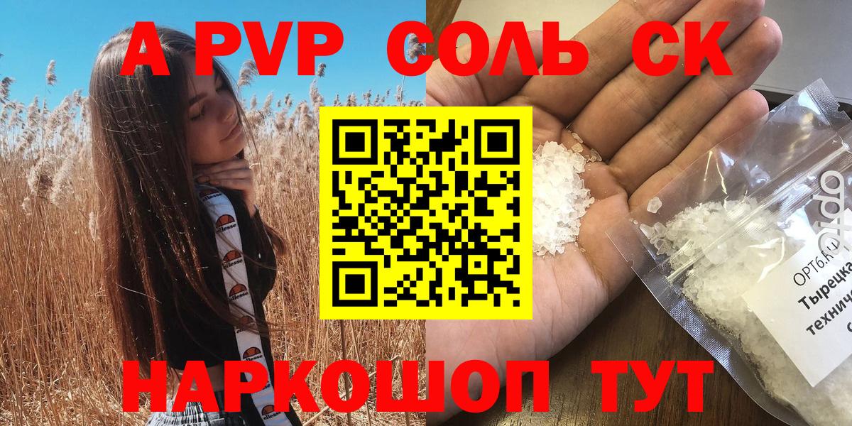 А ПВП Соль Барабинск