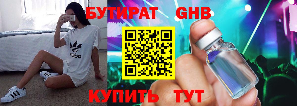 Бутират BDO 33% Барабинск
