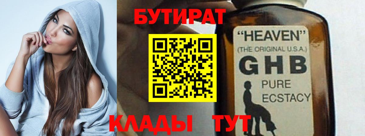 Бутират  Вход с VPN  Барабинск  БУТИРАТ 1.4BDO 
