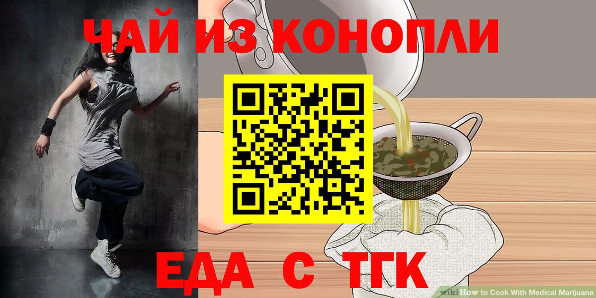 Еда ТГК марихуана  Вход с VPN  Барабинск 