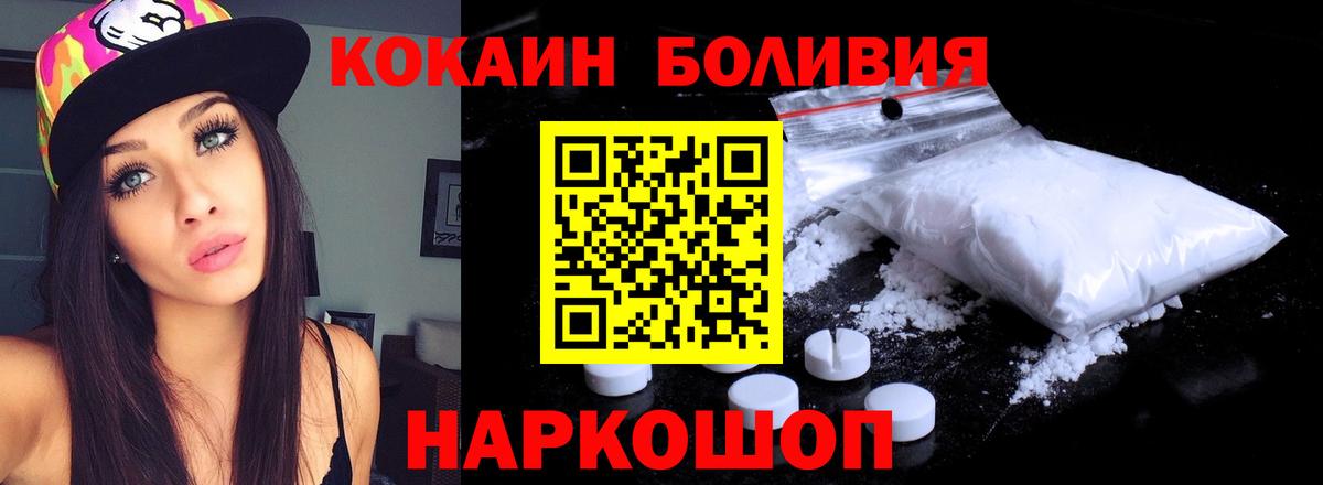 Кокаин Боливия  Вход с VPN  Кокаин Эквадор  Cocaine  Барабинск 