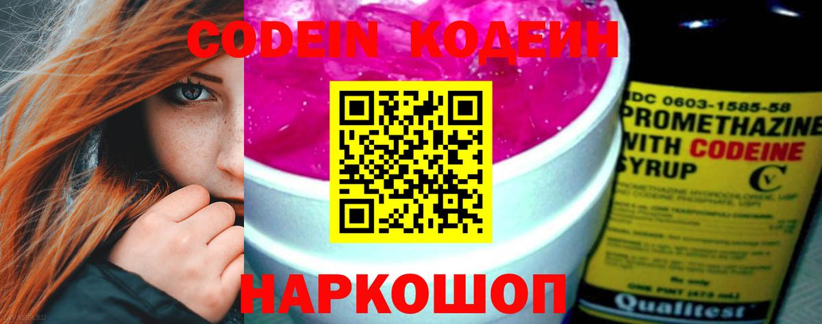 Codein напиток Lean (лин) Барабинск