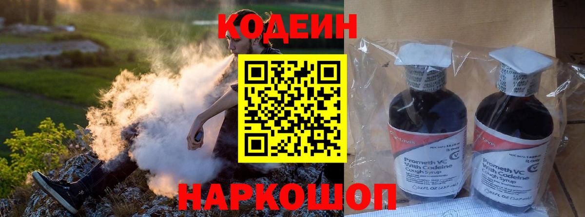 Кодеин Purple Drank  Вход с VPN  Codein Purple Drank  Барабинск 