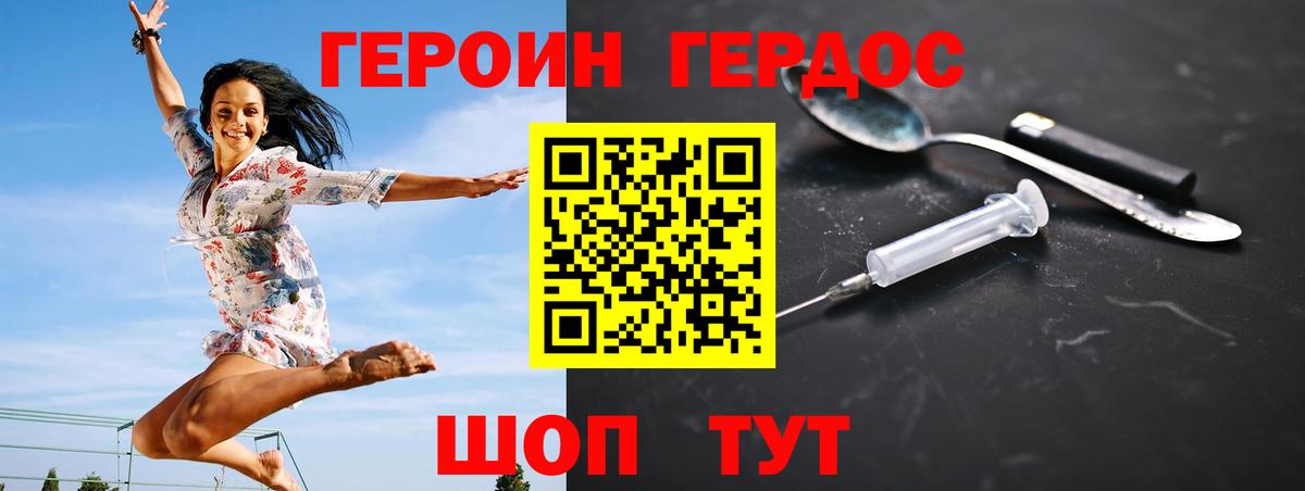 ГЕРОИН Heroin Барабинск